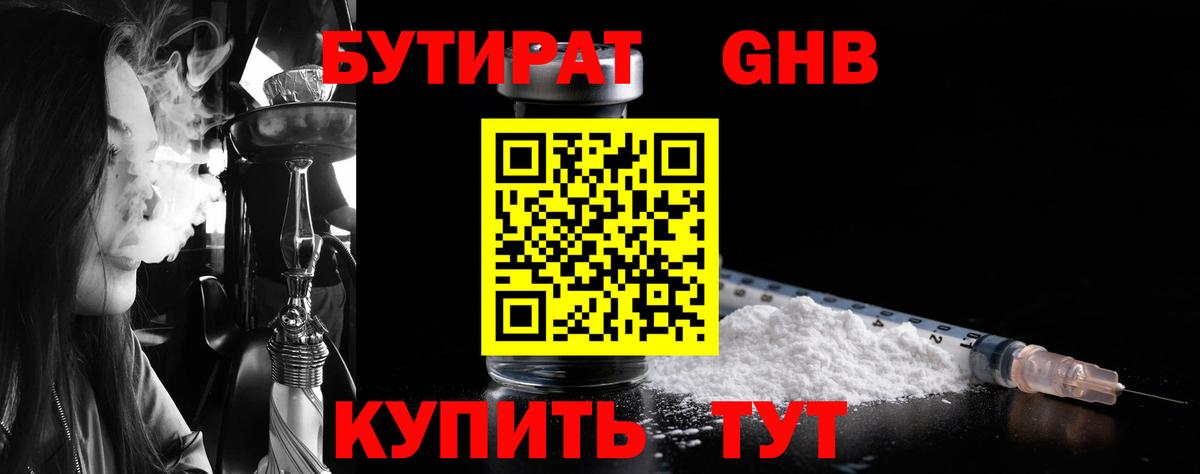 БУТИРАТ бутандиол Елизово