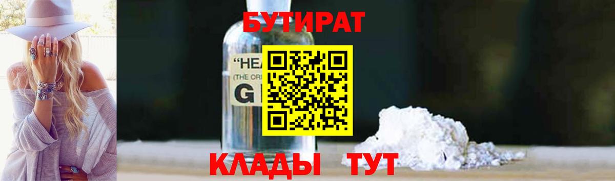 БУТИРАТ  Вход с VPN  Елизово  Бутират жидкий экстази 
