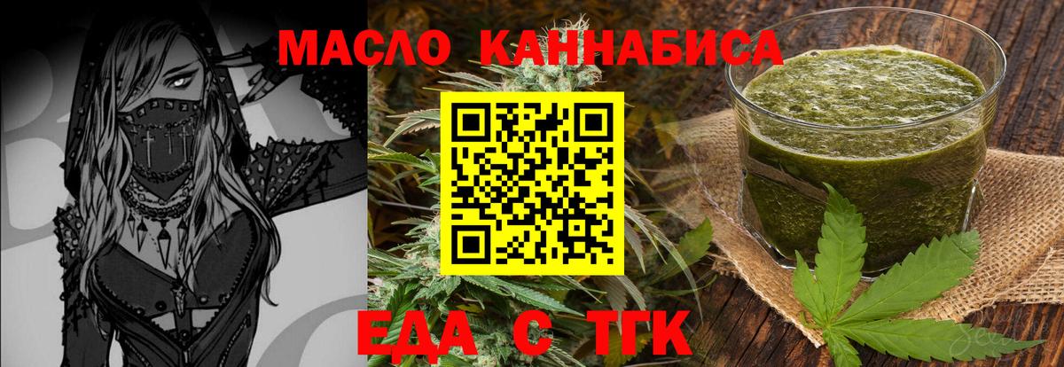 Еда ТГК марихуана  Вход с VPN  Елизово 