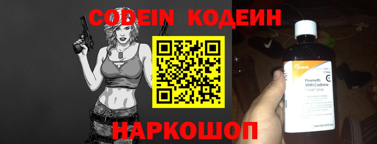 Codein Purple Drank  Вход с VPN  Codein напиток Lean (лин)  Елизово 
