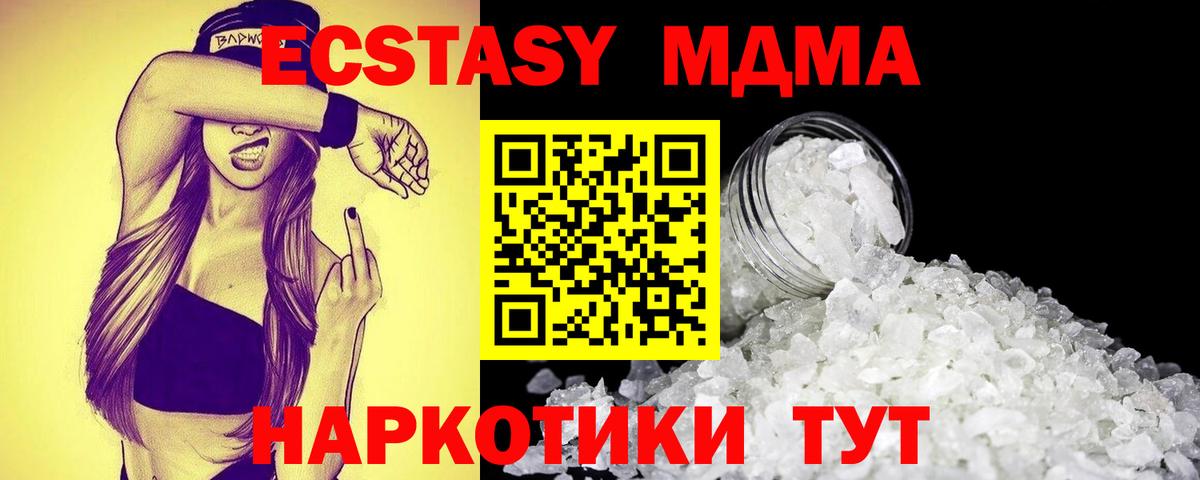 Елизово  MDMA кристаллы  МДМА crystal  Вход с VPN 