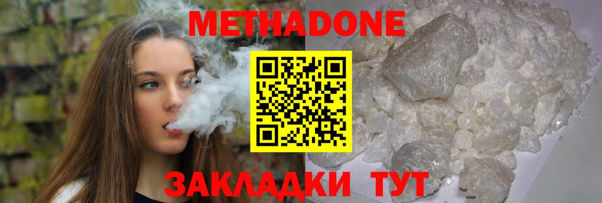 Елизово  МЕТАДОН кристалл  Метадон methadone  hydra сайт  Вход с VPN 