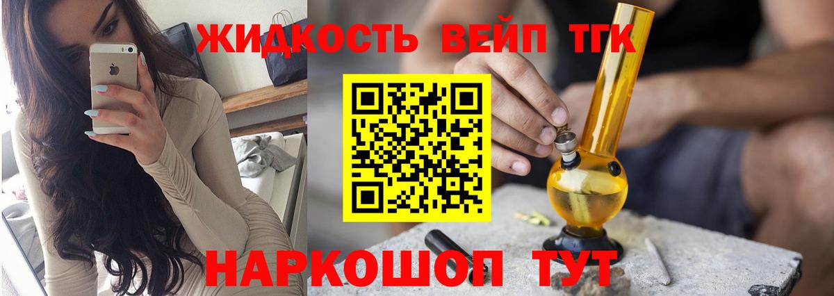Дистиллят ТГК вейп с тгк Елизово